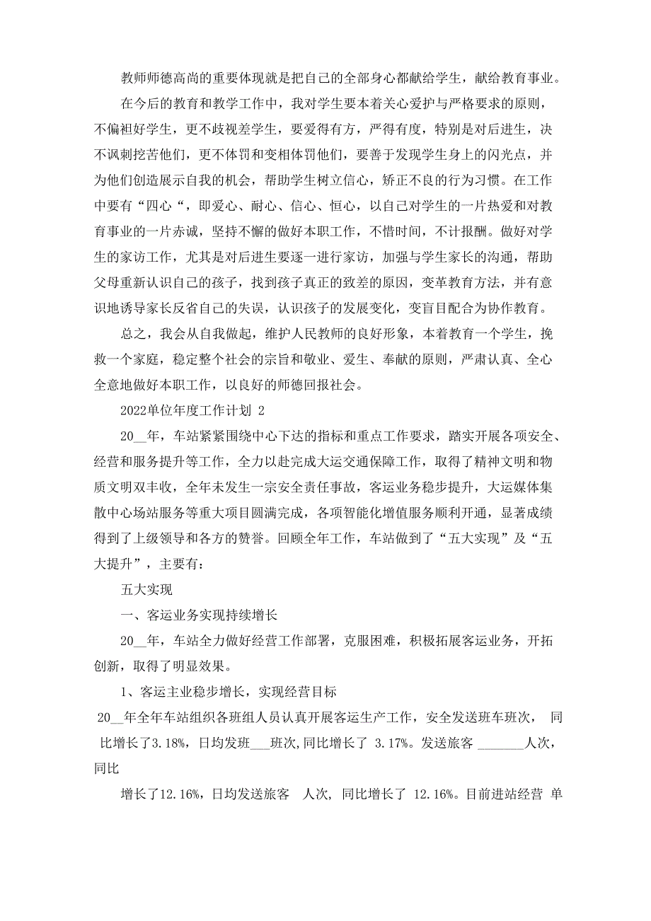 最新2022单位年度工作计划_第2页