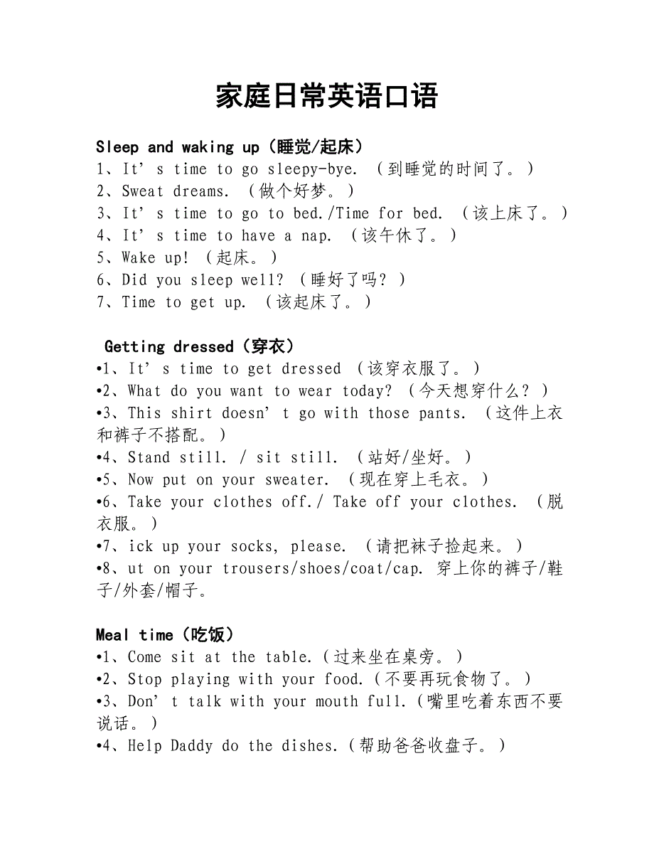 家庭日常英语口语_第1页