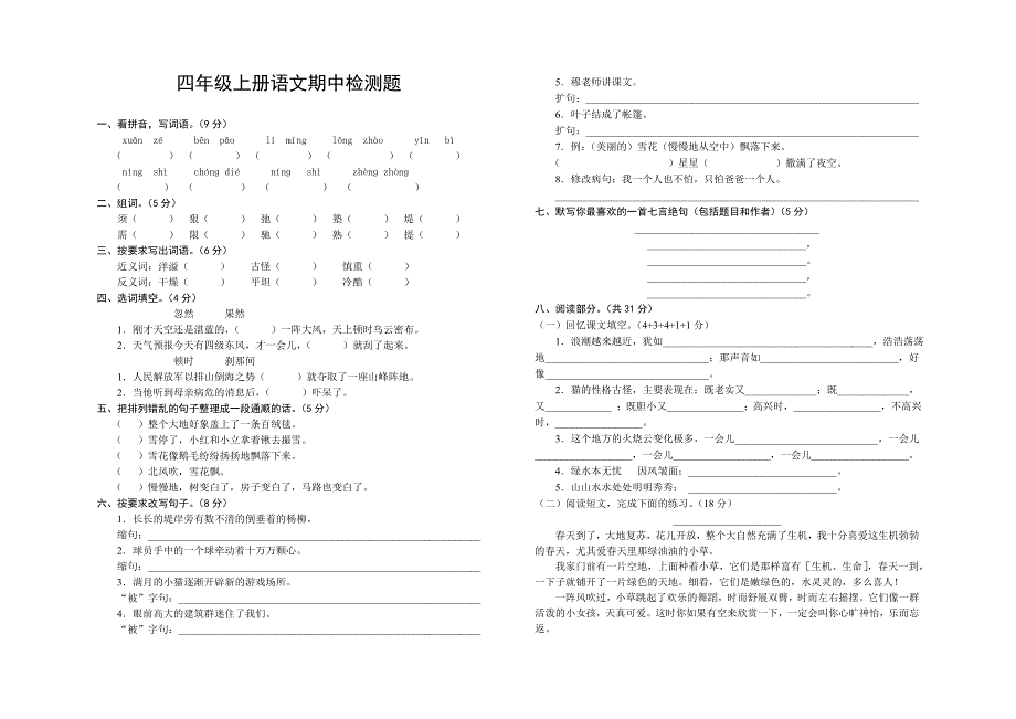 四年级语文试卷_第1页