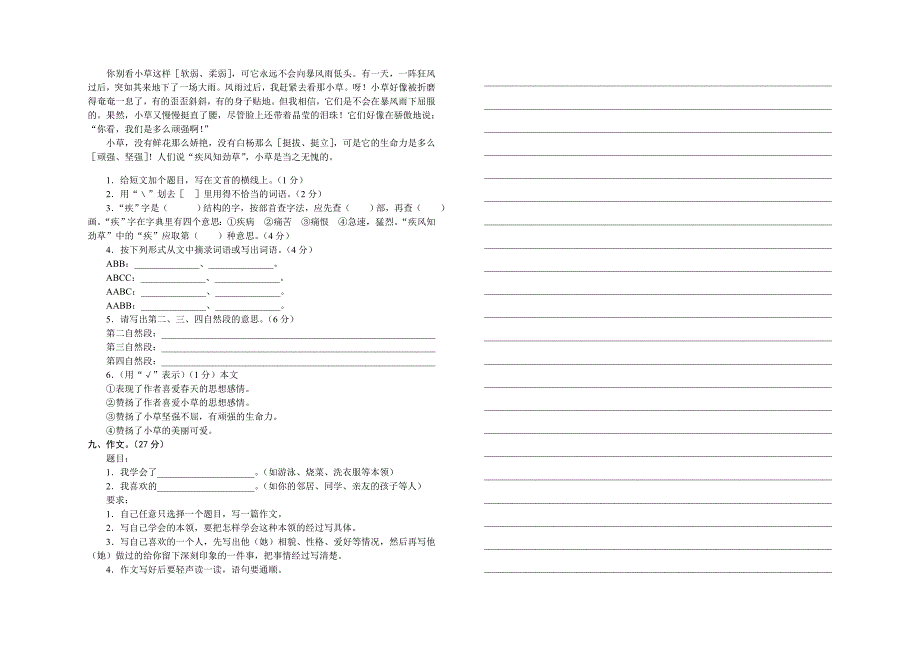 四年级语文试卷_第2页