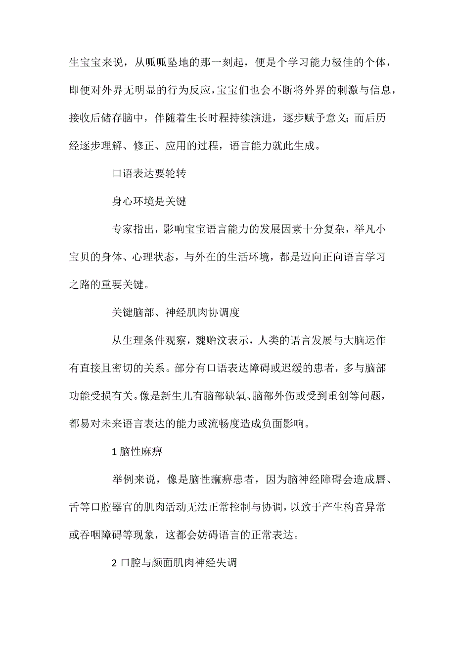 宝宝的口语表达关键期_第2页