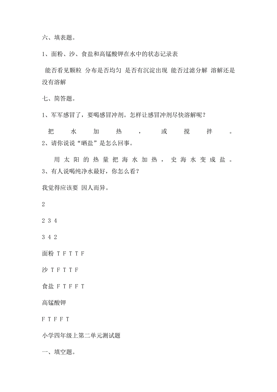 教科小学科学四年级上册第二单元检测题_第3页