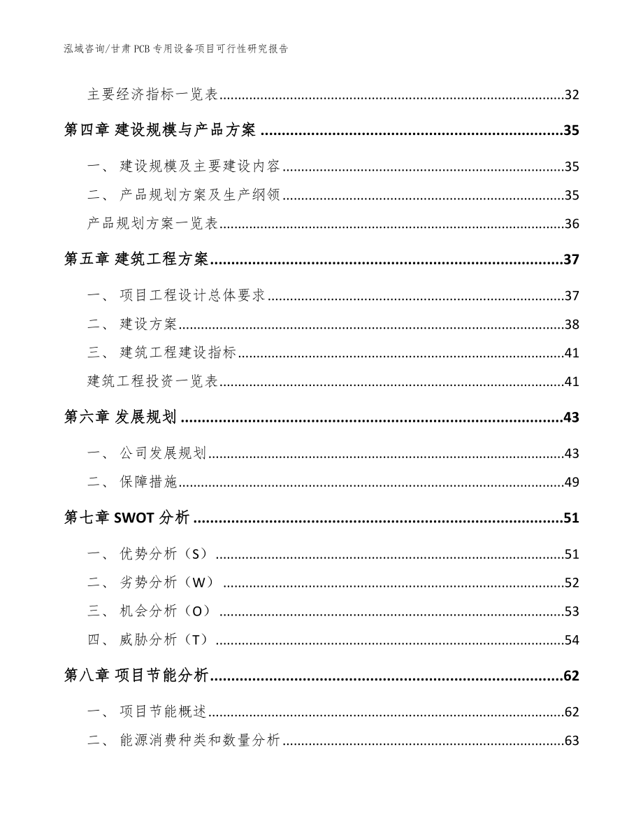 甘肃PCB专用设备项目可行性研究报告参考范文_第3页