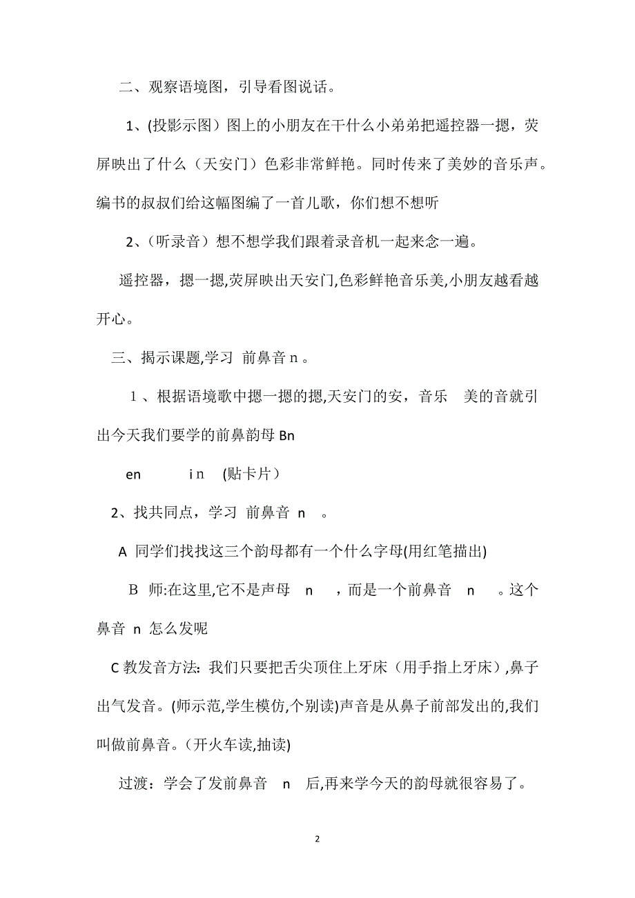 小学一年级语文教案汉语拼音教学设计_第2页