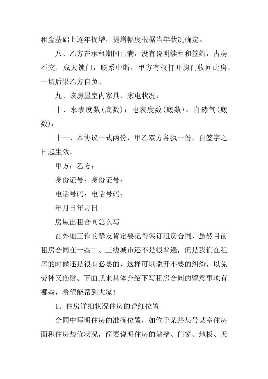 2023年租房的合同协议书(2篇)_第3页