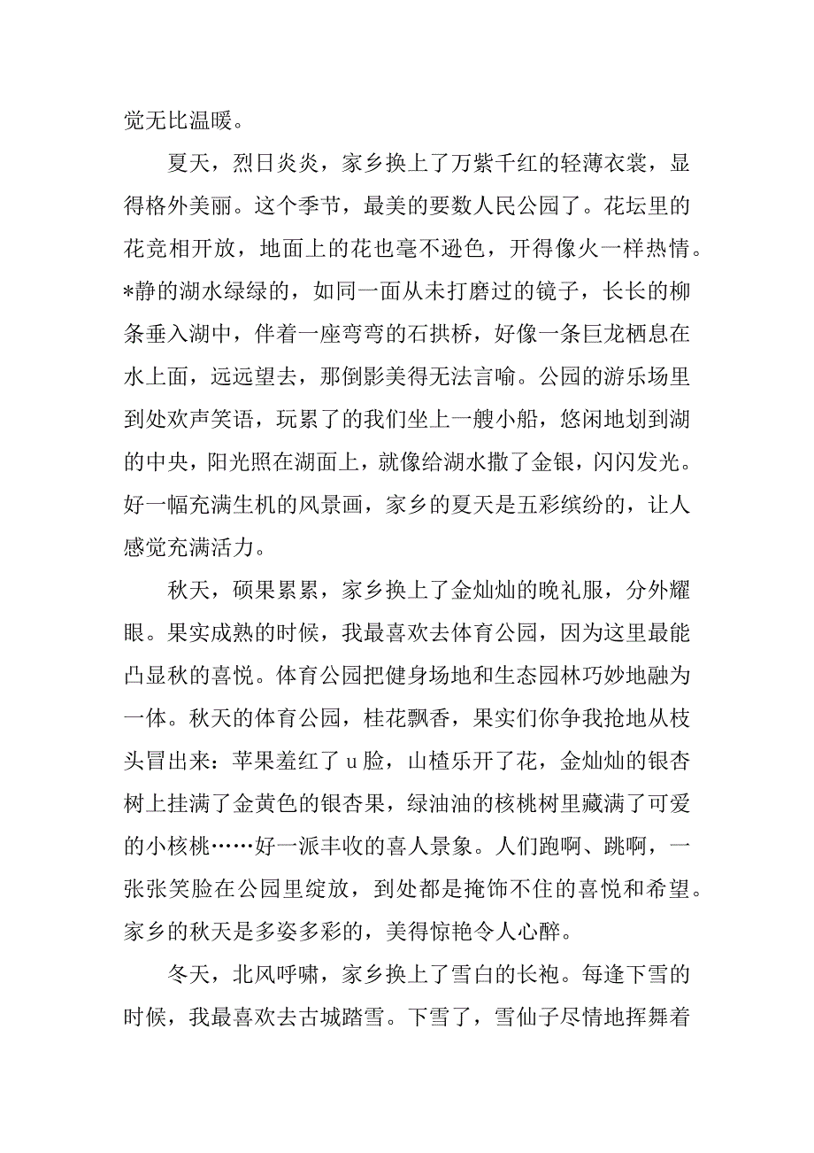 2023年家乡九年级作文1000字3篇_第2页