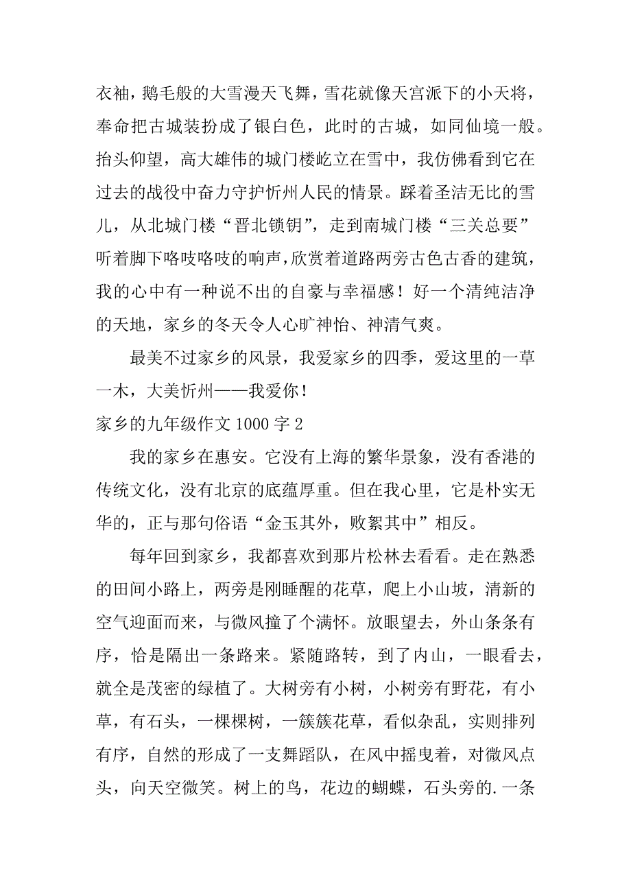 2023年家乡九年级作文1000字3篇_第3页