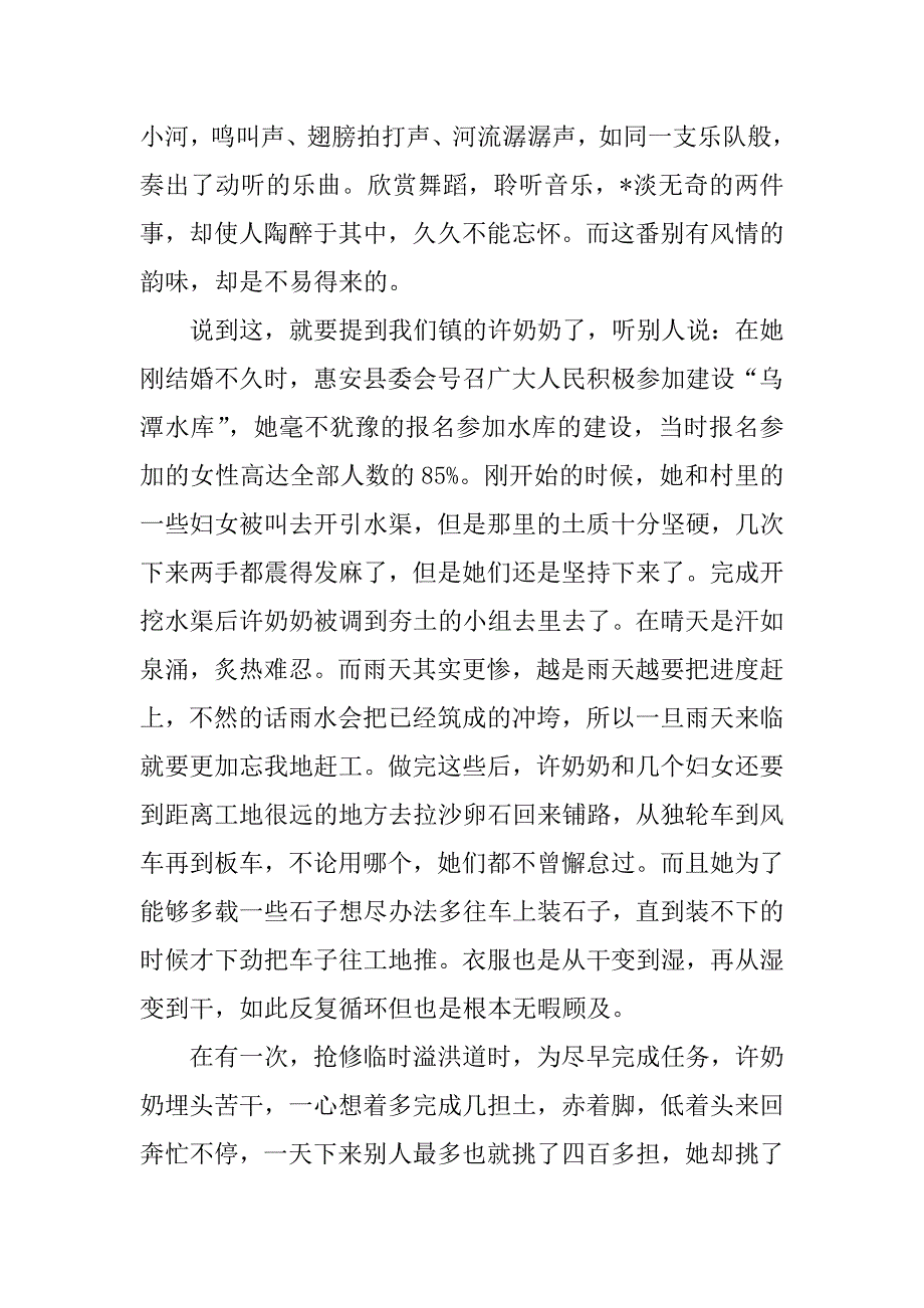 2023年家乡九年级作文1000字3篇_第4页