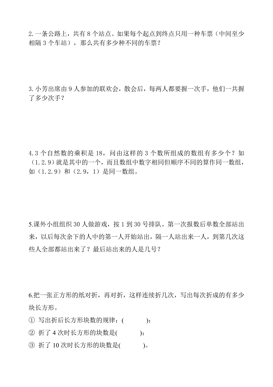 六年级上册数学奥数竞赛枚举法人教新课标_第3页