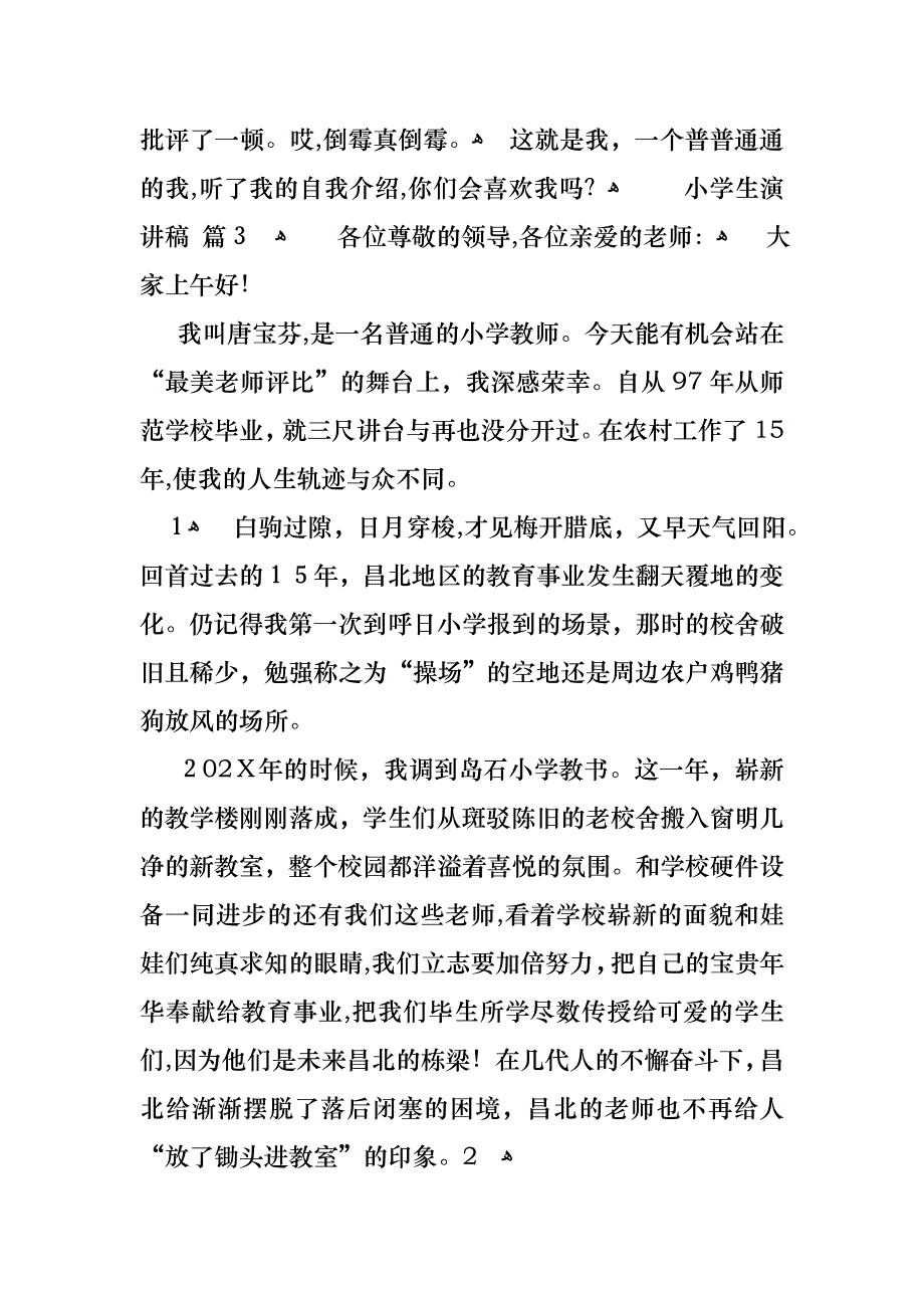 必备小学生演讲稿模板五篇_第3页