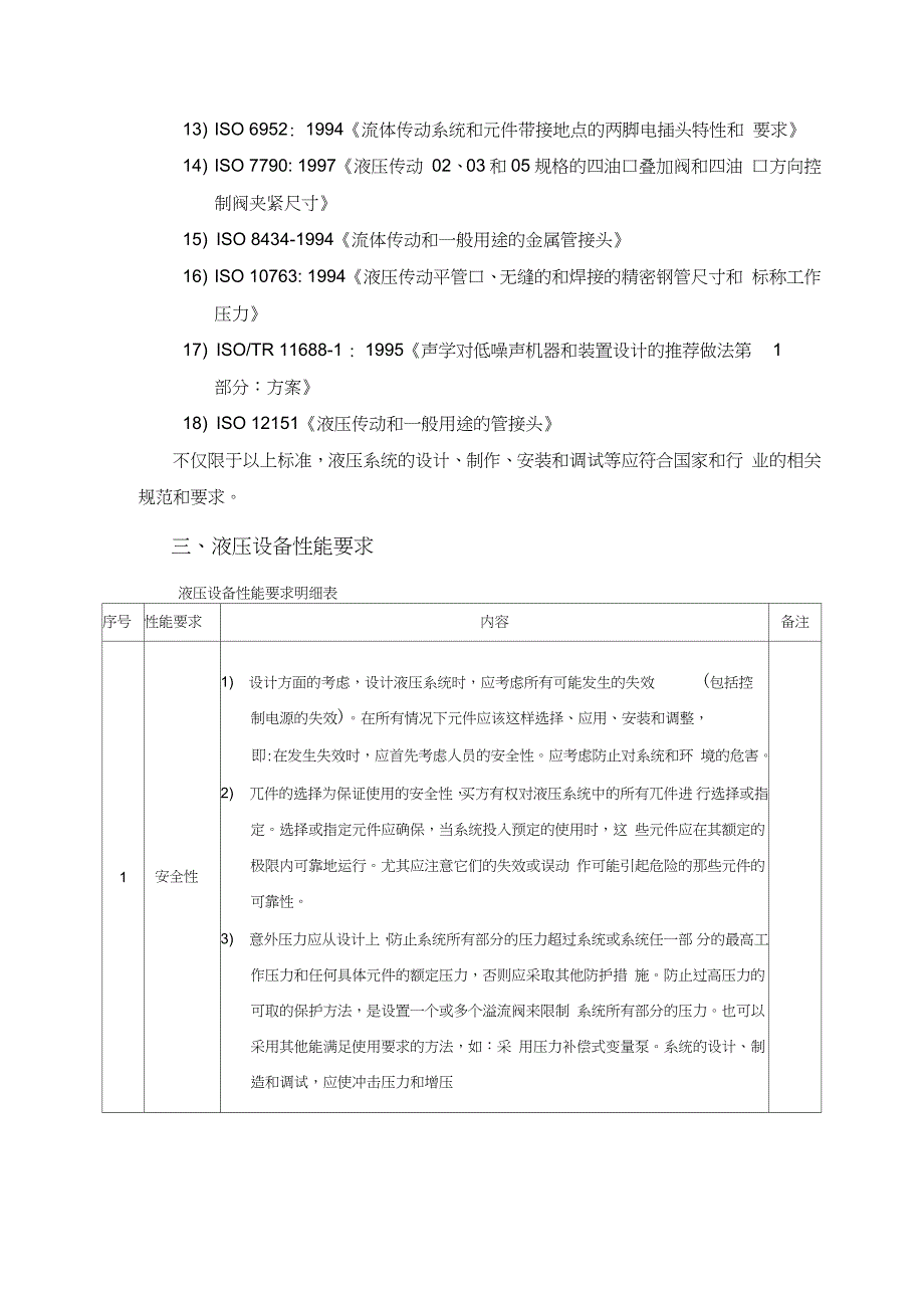 液压设备通用技术要求_第2页