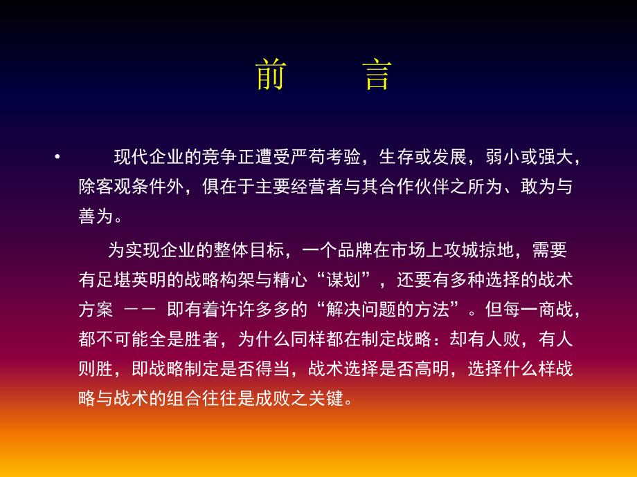 整合营销传播策略推广案.ppt_第2页