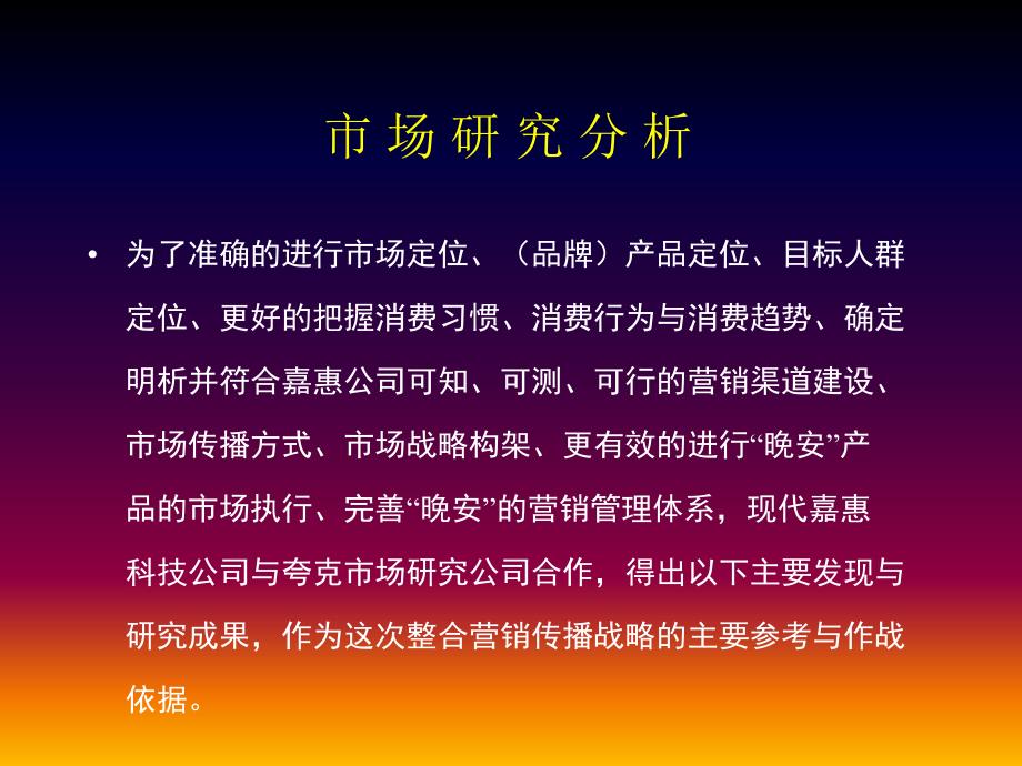 整合营销传播策略推广案.ppt_第3页