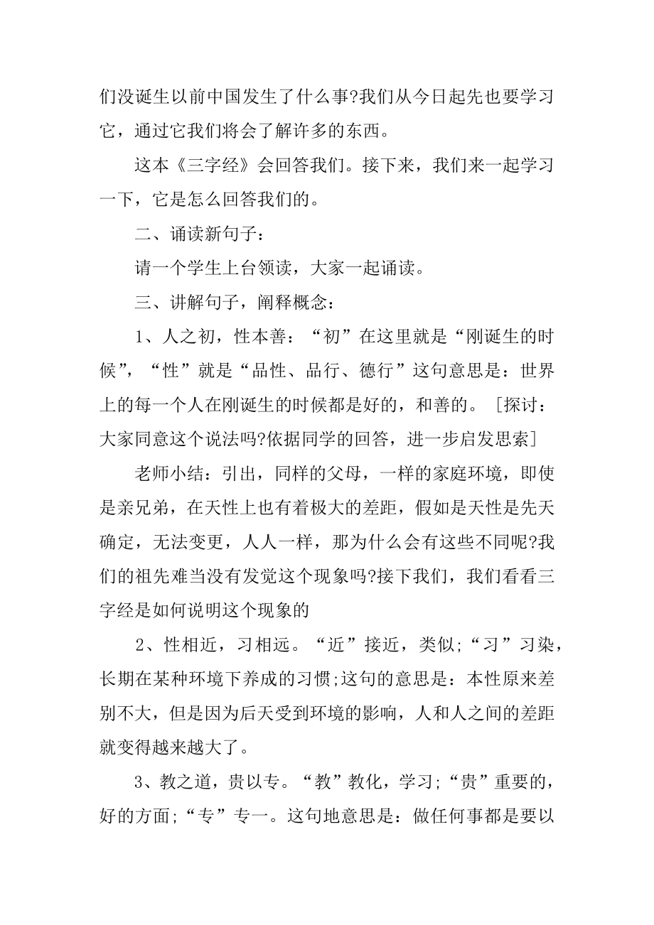 2023年《三字经》教学设计_第2页