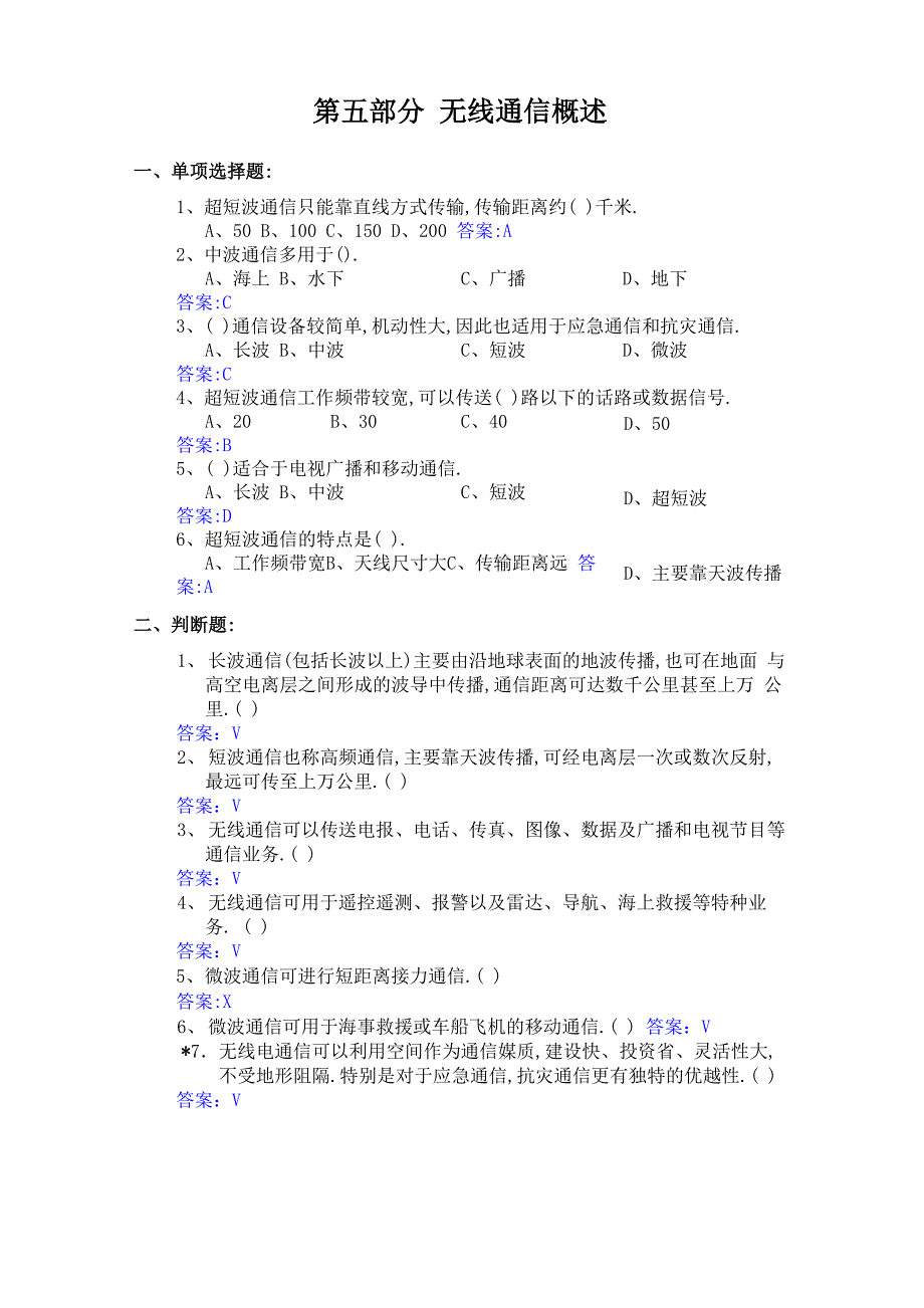 无线通信概述-试题及答案[详细]_第1页
