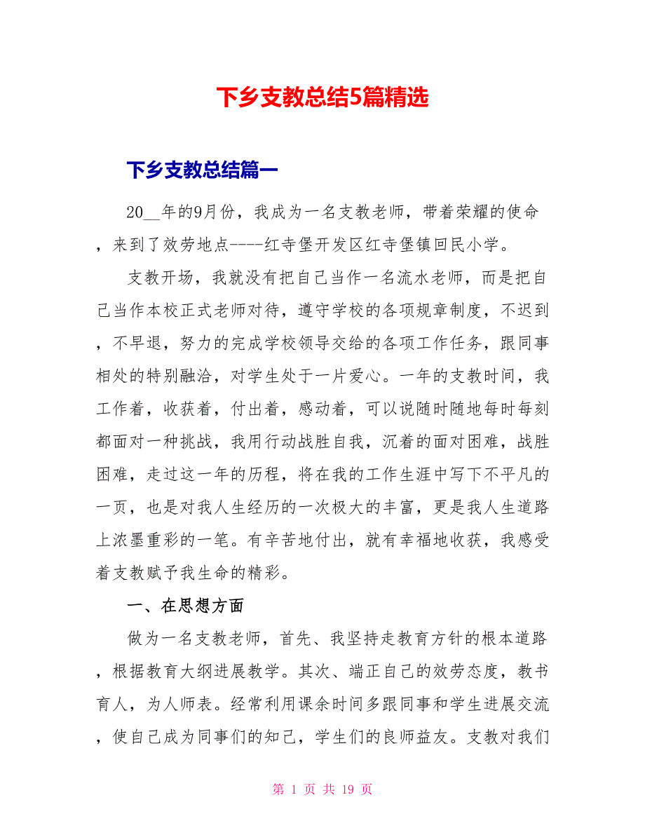 下乡支教总结5篇精选_第1页