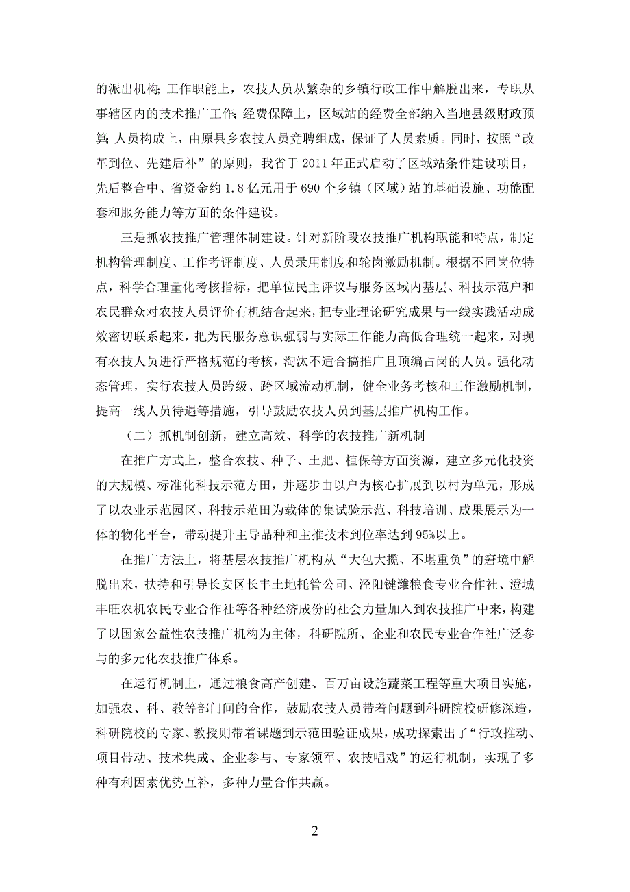 陕西省基层农技推广服务体系建设项目改革与建设情况总结_第2页