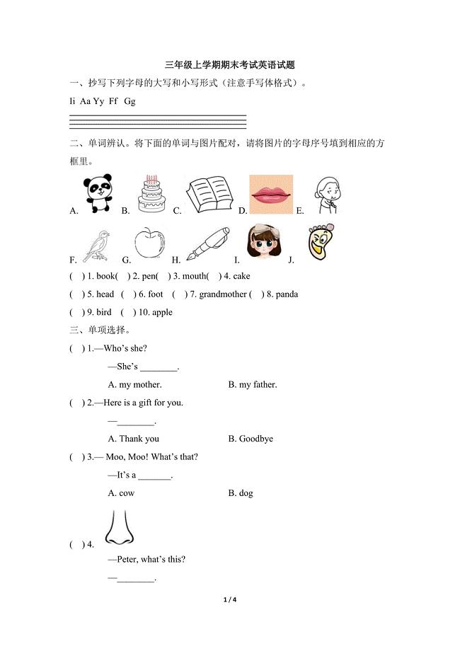 湘少版英语三年级上册期末考试卷(DOC 4页)