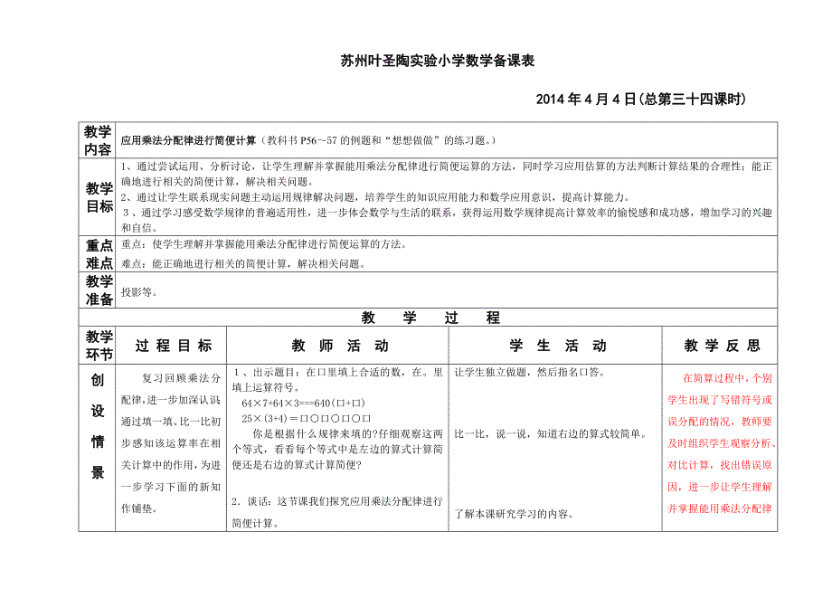 应用乘法分配律进行简便计算_第1页