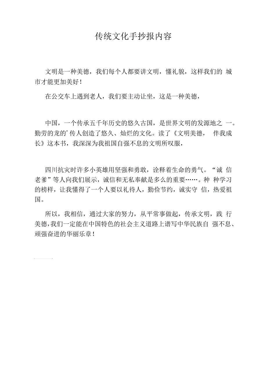 传统文化手抄报内容_第1页