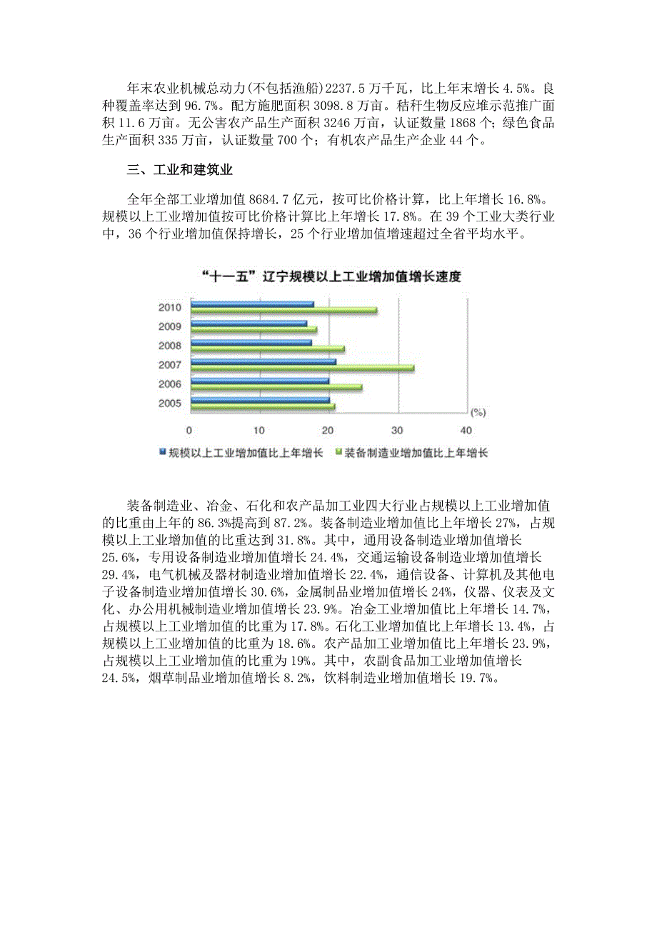 XXXX年辽宁省国民经济和社会发展统计公报_第3页