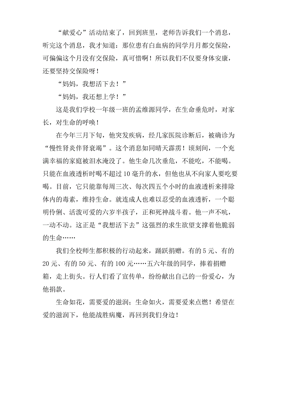 关于爱心的四年级作文_第4页