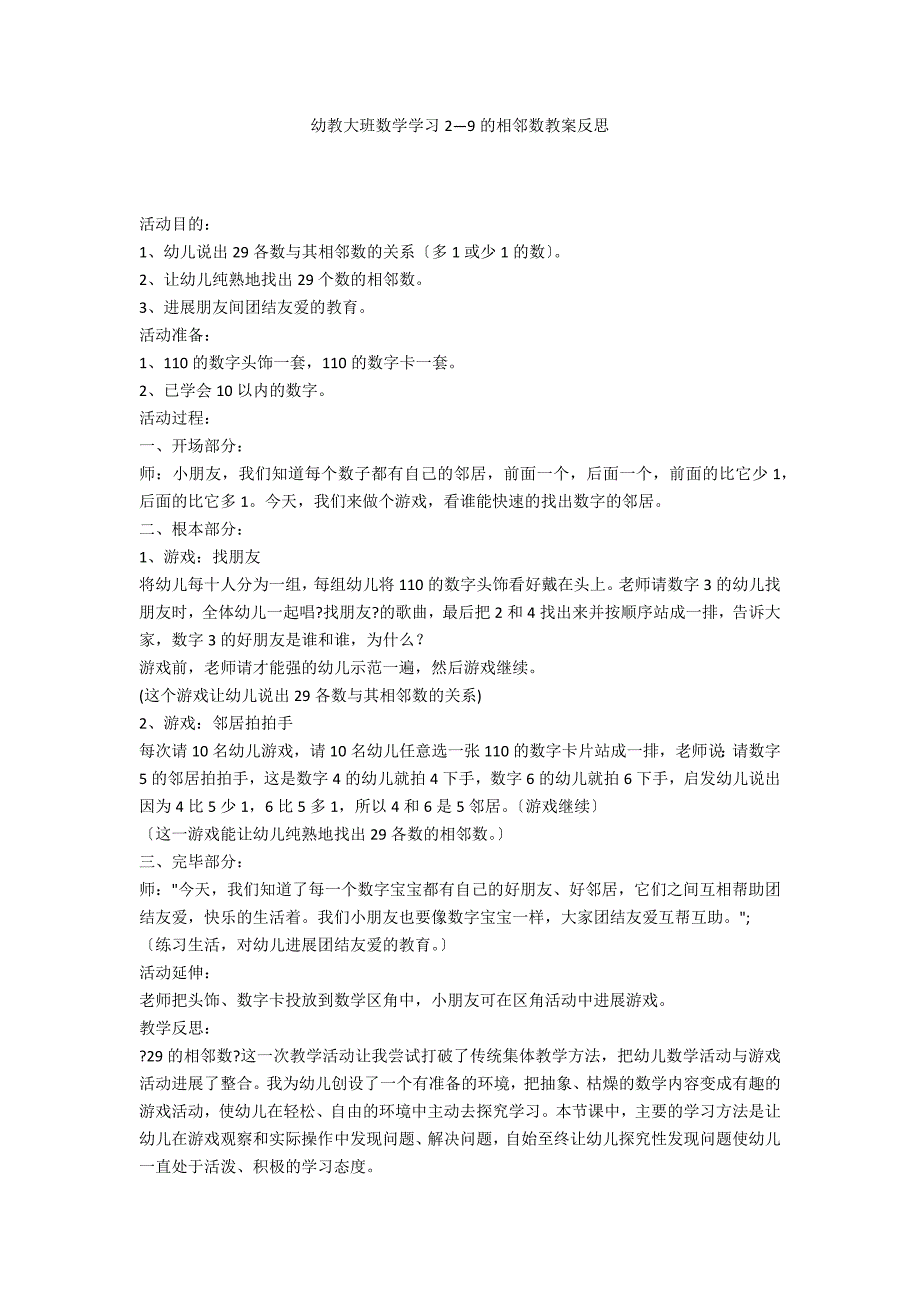 幼教大班数学学习2—9的相邻数教案反思_第1页