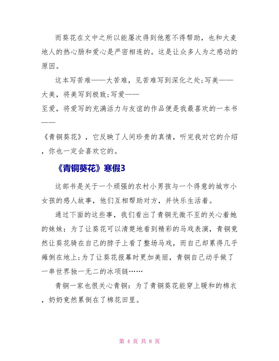 《青铜葵花》寒假读后感.doc_第4页