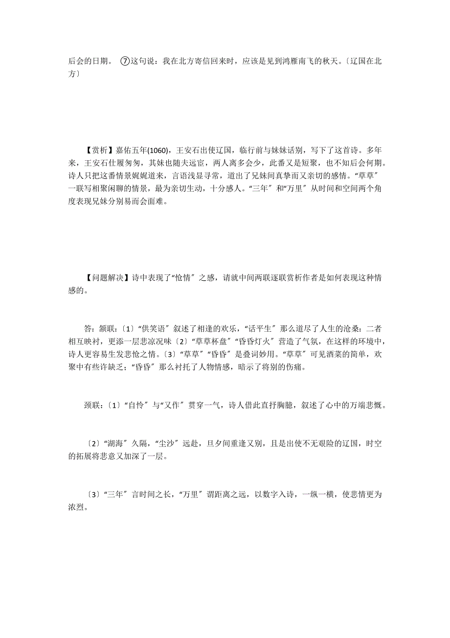 王安石“示长安君 ”阅读试题及答案 及鉴赏_第2页