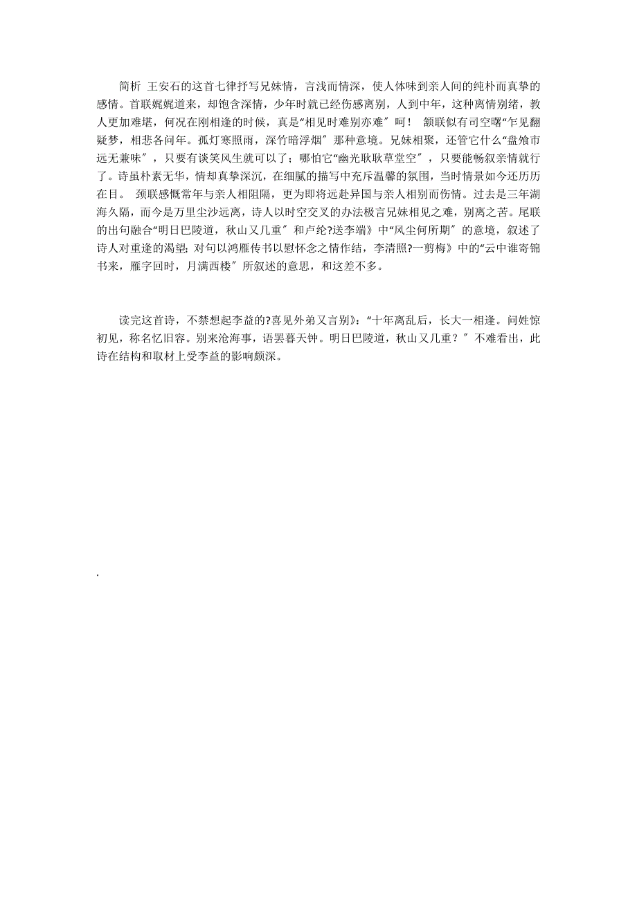 王安石“示长安君 ”阅读试题及答案 及鉴赏_第3页