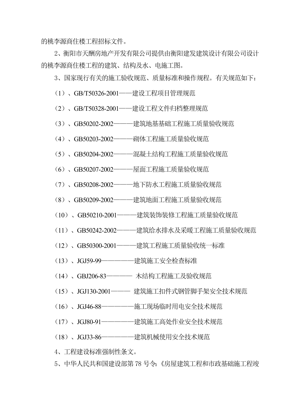 桃李源商住楼施工组织设计_第3页