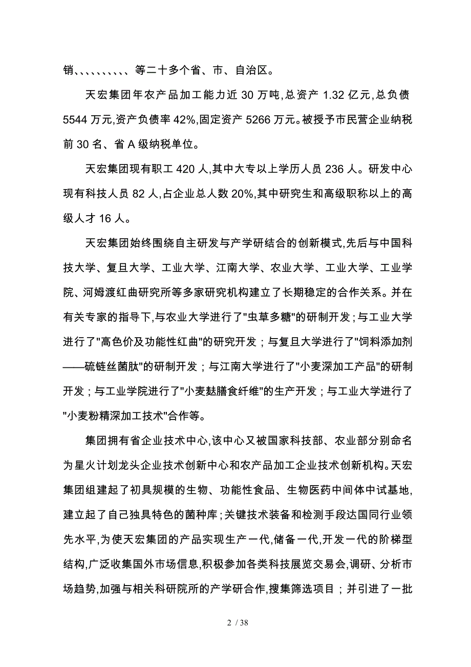 ERP企业资源计划系统的开发与深化应用可行性实施计划书_第3页