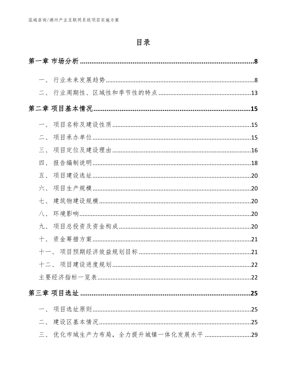 湖州产业互联网系统项目实施方案【范文参考】_第2页