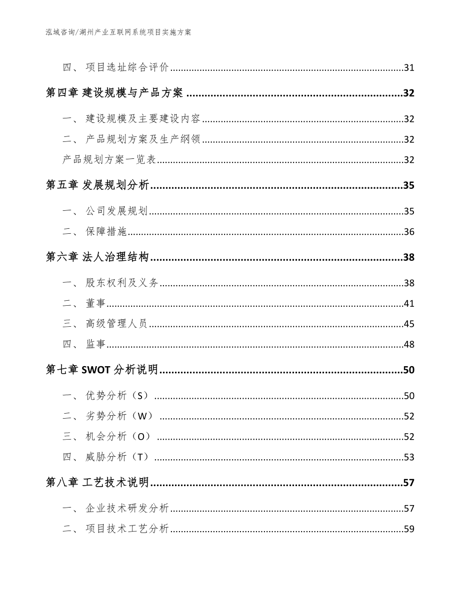 湖州产业互联网系统项目实施方案【范文参考】_第3页