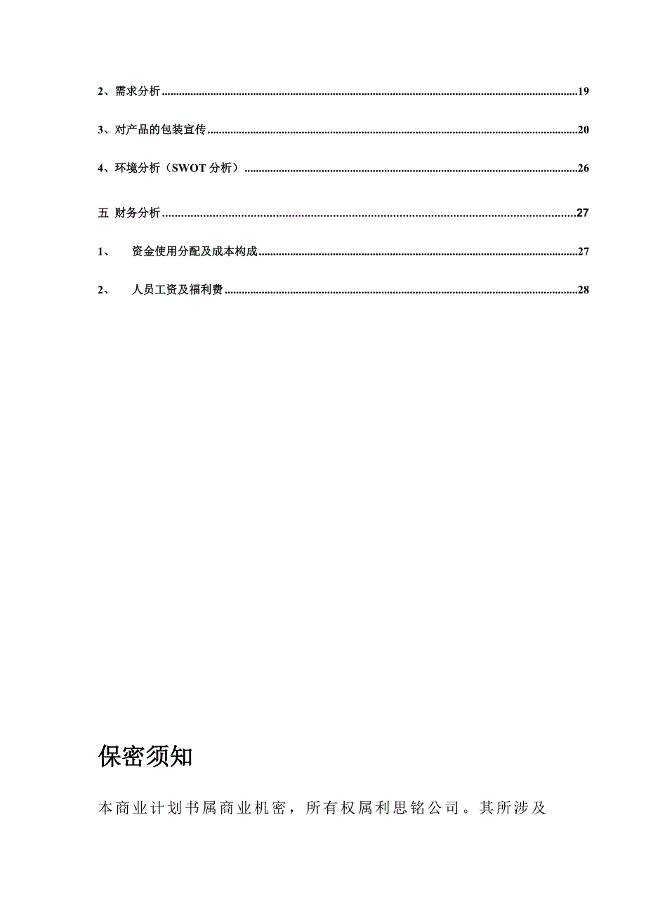 竹产品深加工基地项目0623_第3页