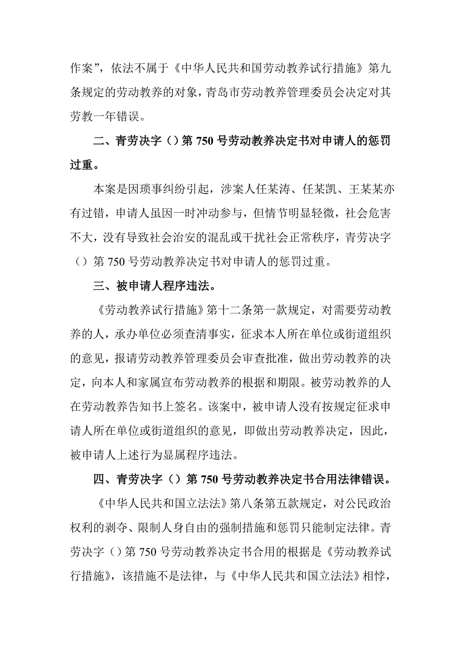 如何打劳动教养官司——行政复议申请书的写作Microsoft Word 文档_第2页