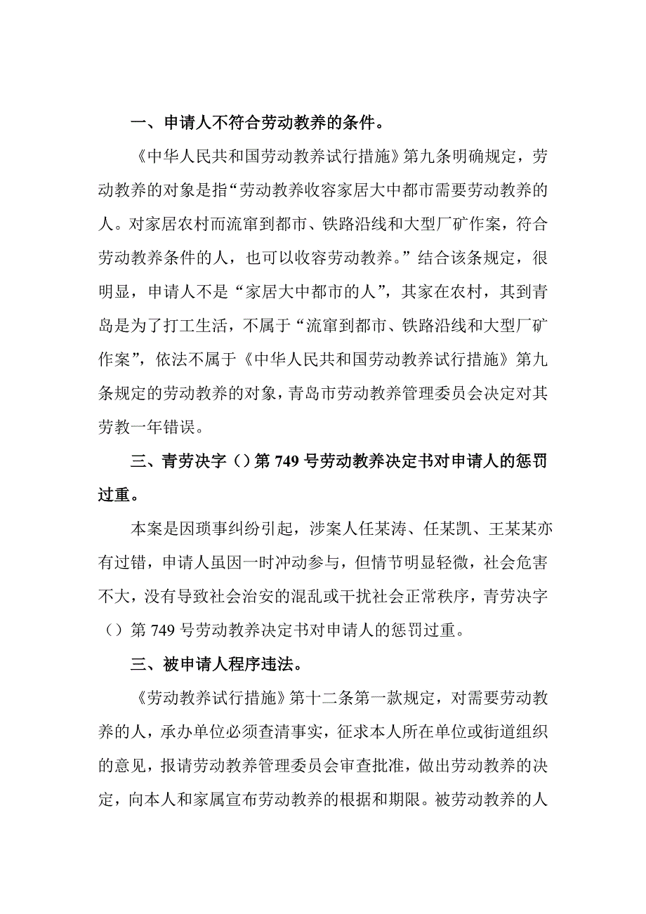 如何打劳动教养官司——行政复议申请书的写作Microsoft Word 文档_第4页