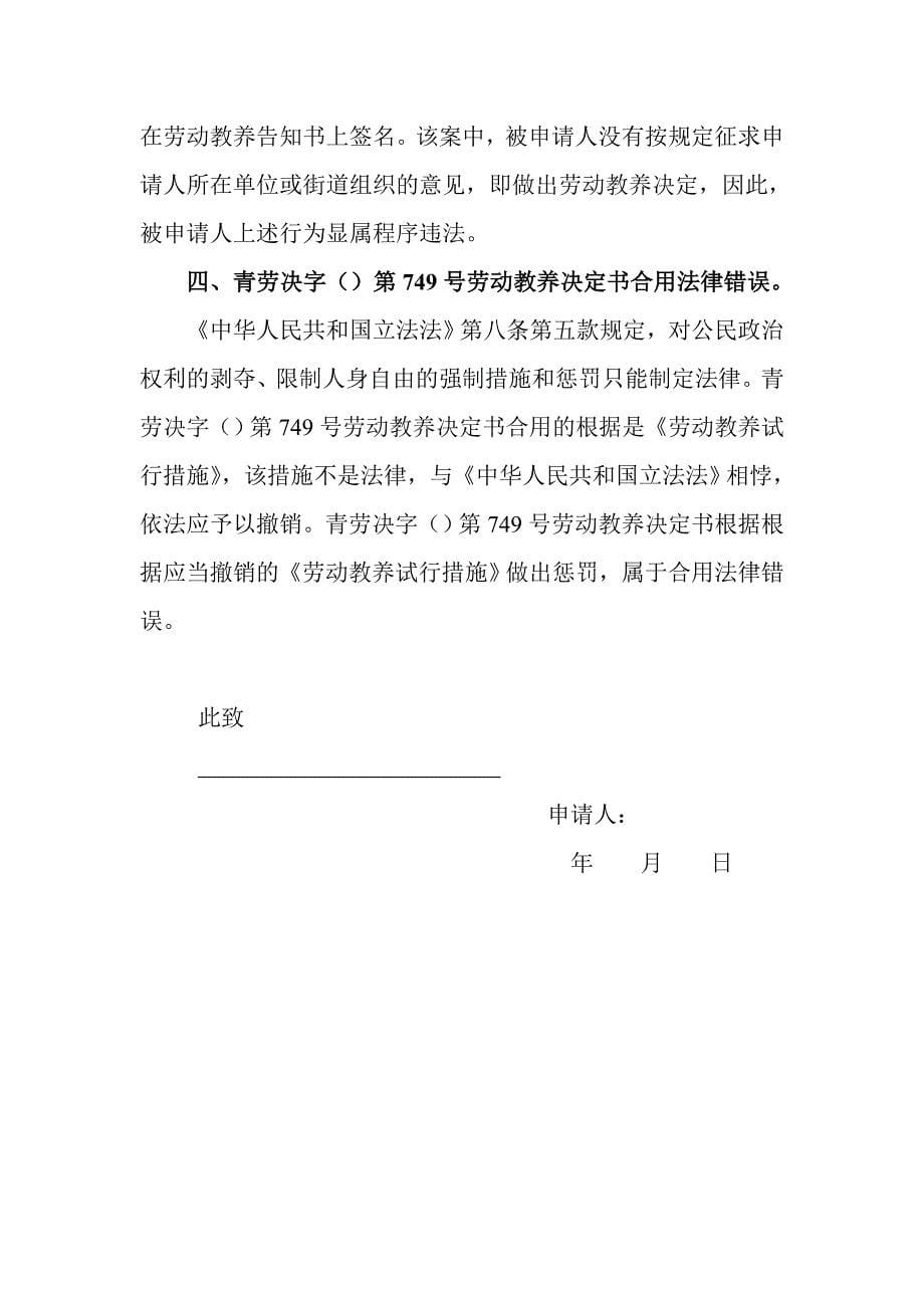 如何打劳动教养官司——行政复议申请书的写作Microsoft Word 文档_第5页