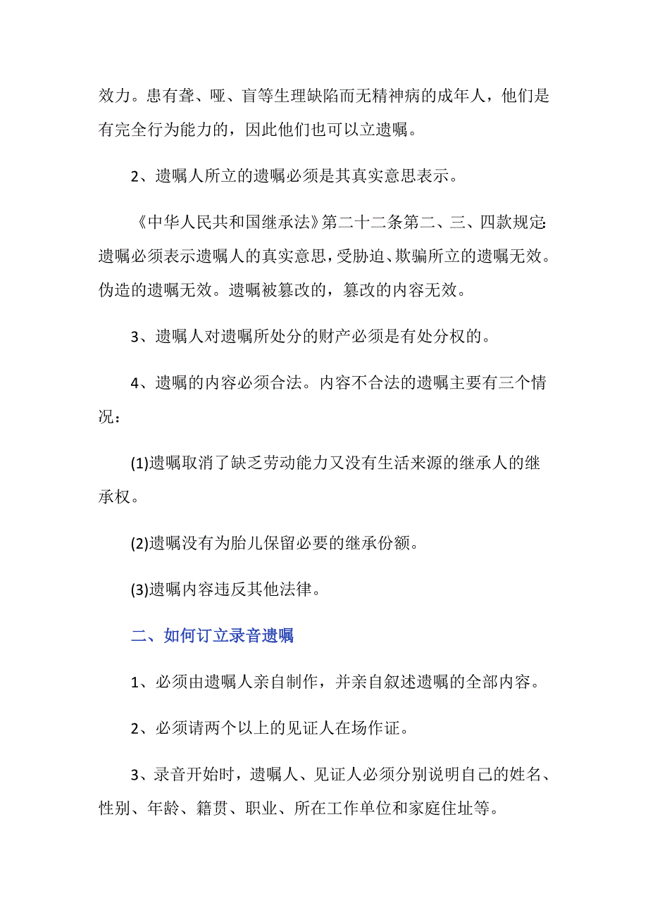 订立录音遗嘱要满足的条件有哪些_第2页