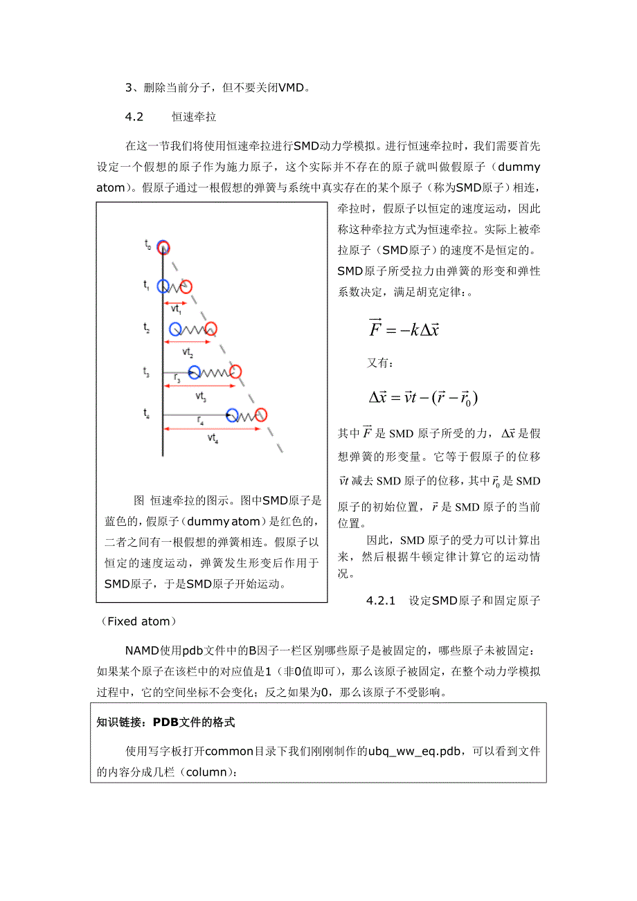 NAMD入门教程(三)_第2页