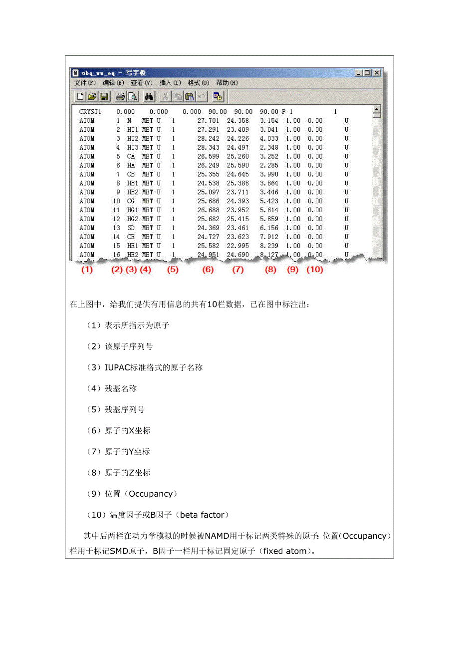 NAMD入门教程(三)_第3页