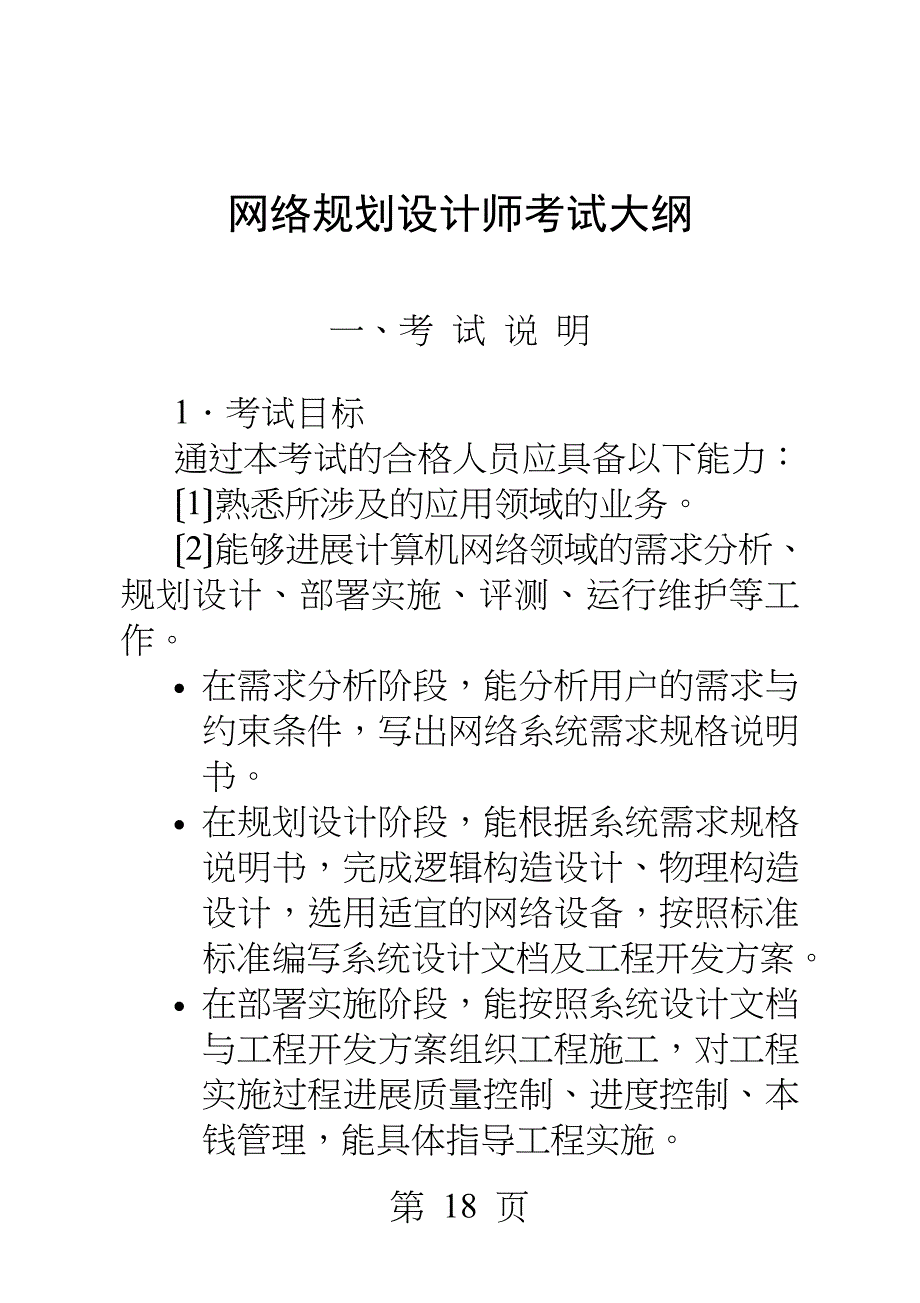 系统架构设计师考试大纲_第1页