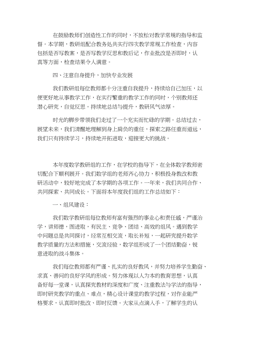 (完整)2019初中数学教研组工作总结,推荐文档_第2页