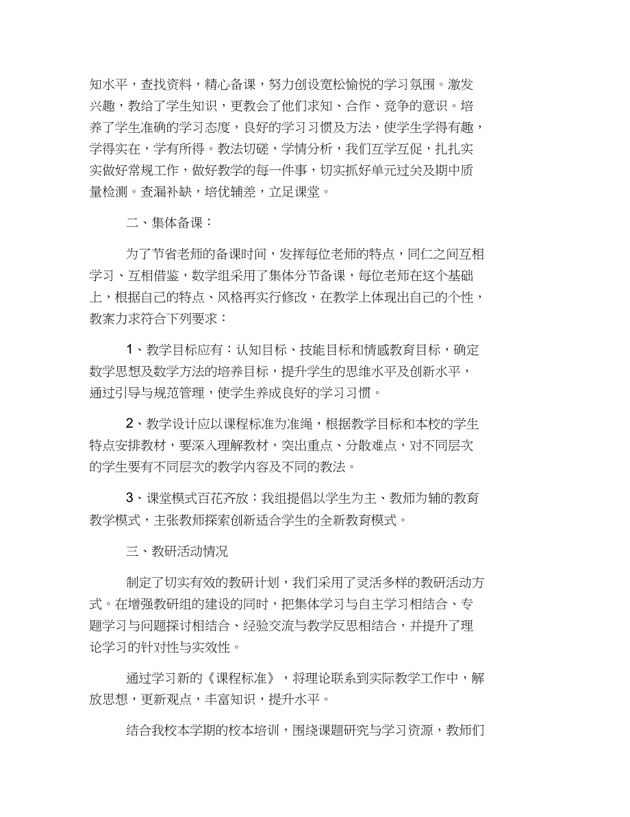 (完整)2019初中数学教研组工作总结,推荐文档_第3页