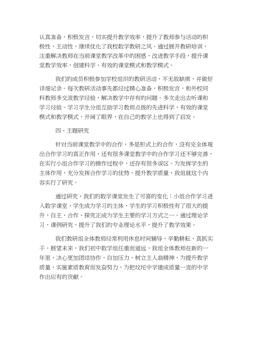 (完整)2019初中数学教研组工作总结,推荐文档_第4页