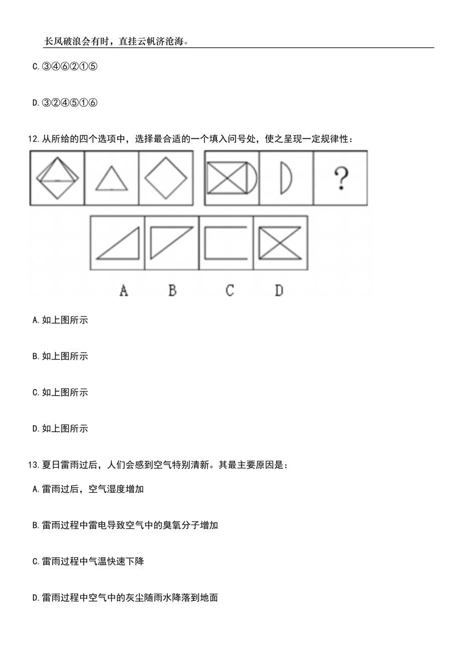 浙江宁波市鄞州区第二医院医共体姜山分院编外人员招考聘用6人笔试题库含答案详解析_第5页