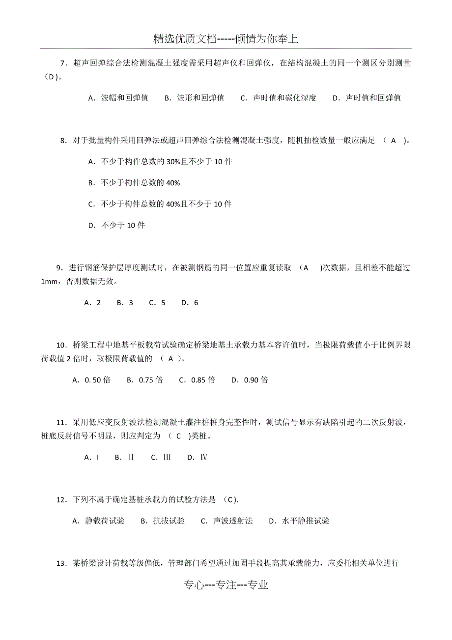 2017年公路水运工程试验检测考试-桥梁隧道工程模拟试题C_第2页