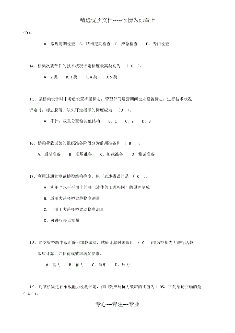 2017年公路水运工程试验检测考试-桥梁隧道工程模拟试题C_第3页