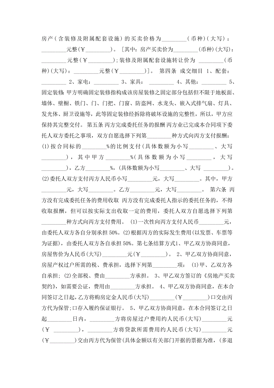 【文档】房地产合同范文集合5篇_第2页