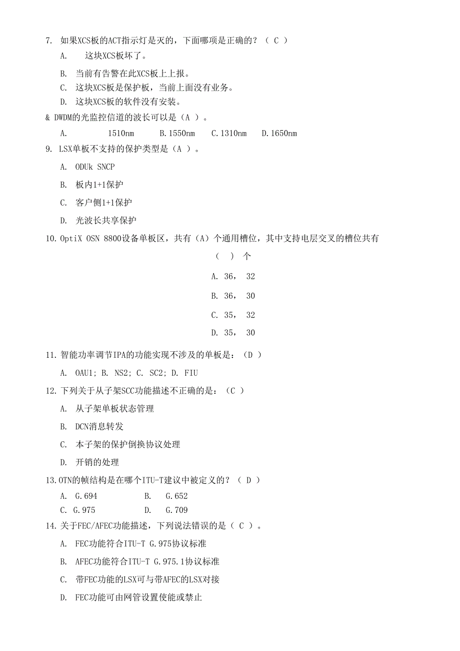 光网络考试题DWDMA卷_第2页